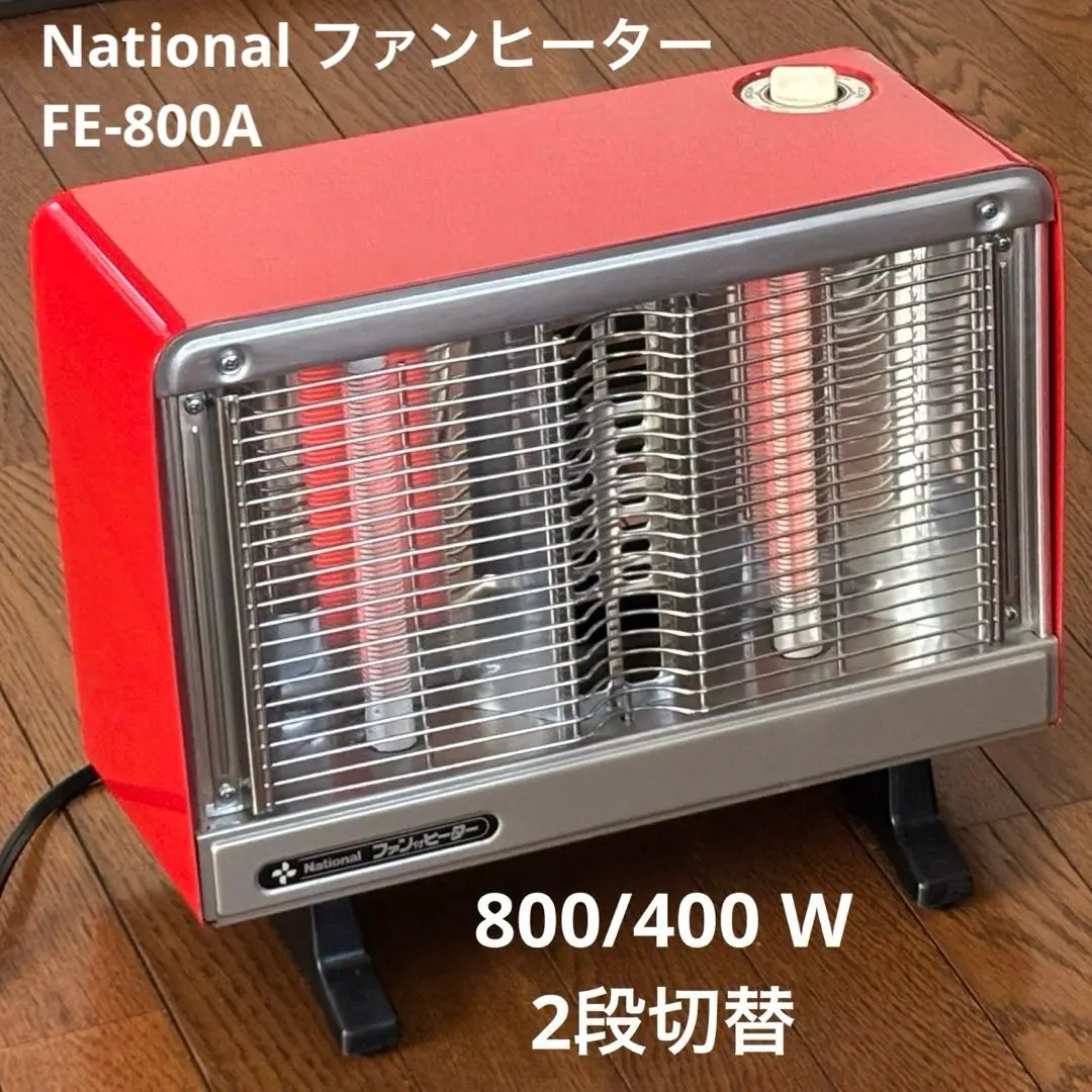 2026年最新】ナショナル ヒーター FE-800の人気アイテム - メルカリ