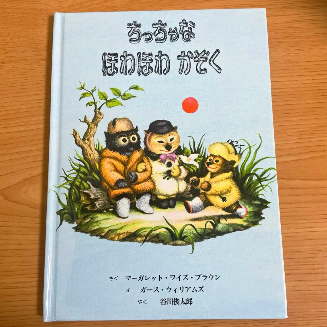 2026年最新】ちっちゃなほわほわかぞくの人気アイテム - メルカリ