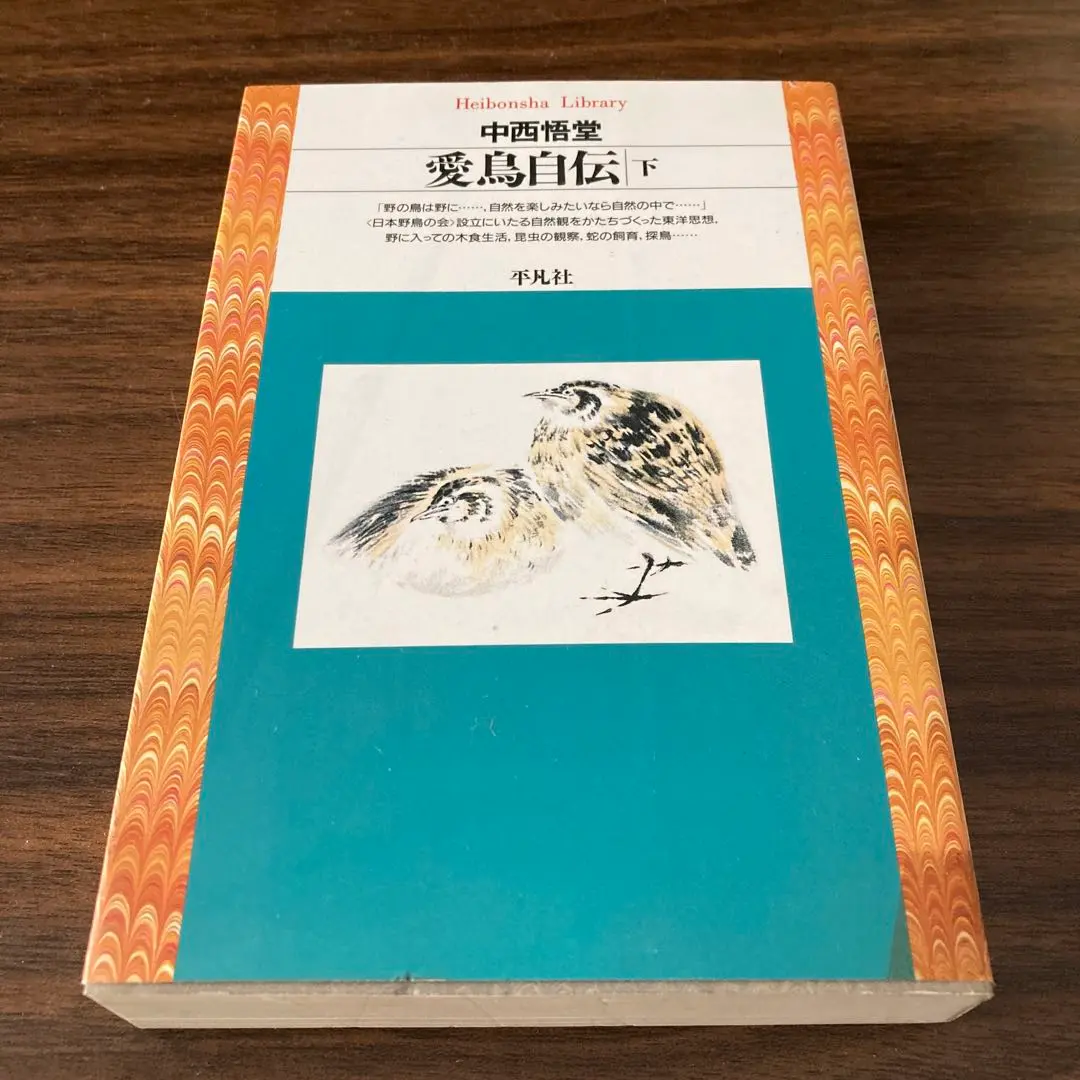 2026年最新】中西悟堂の人気アイテム - メルカリ