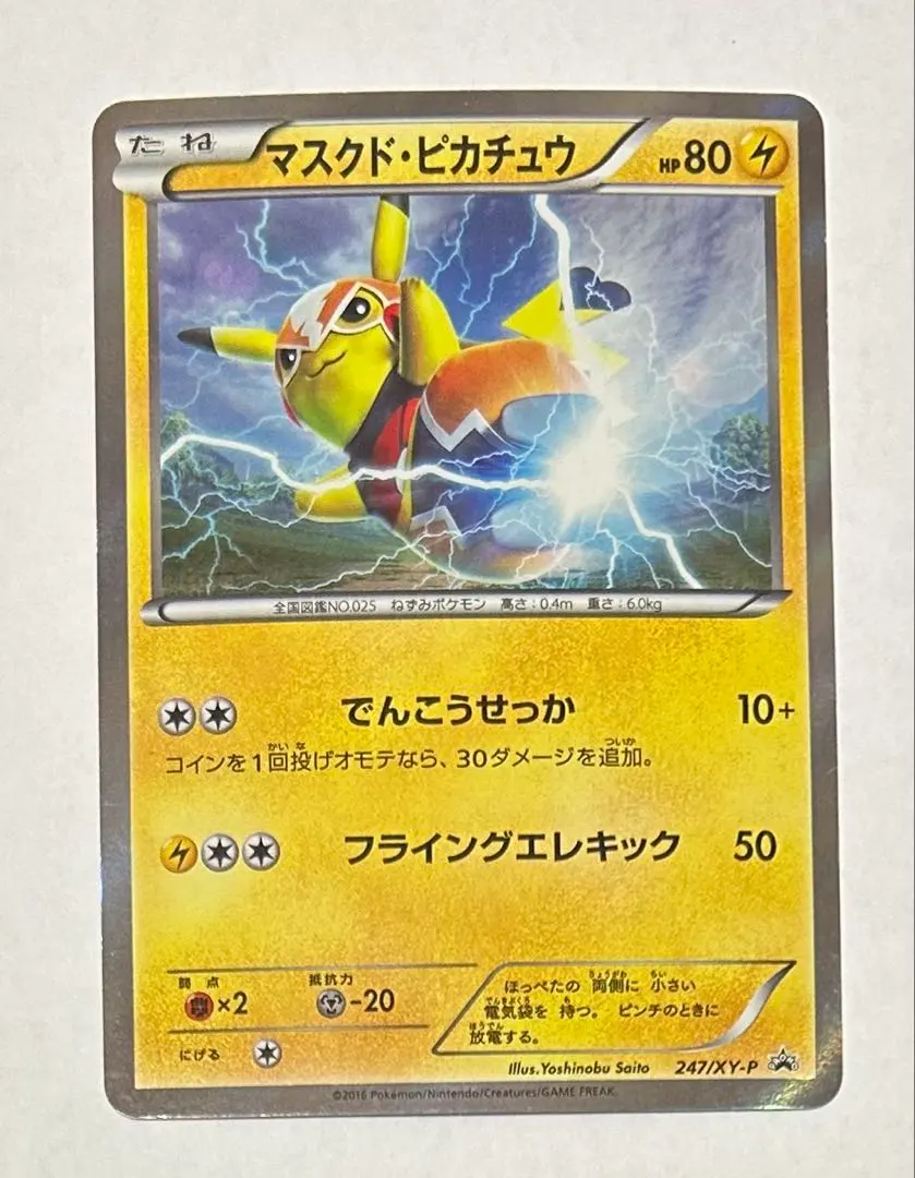 2026年最新】247/XY-P マスクド・ピカチュウの人気アイテム - メルカリ