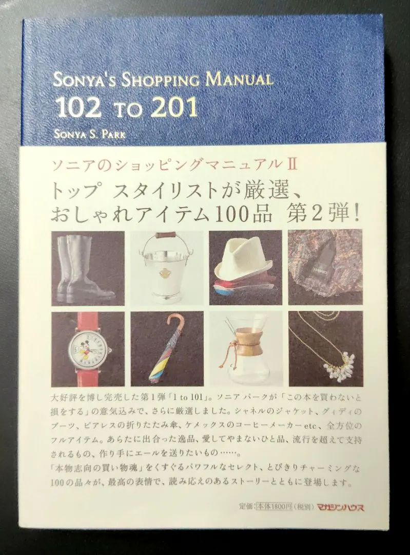 2026年最新】ソニアのショッピングマニュアル 3の人気アイテム - メルカリ