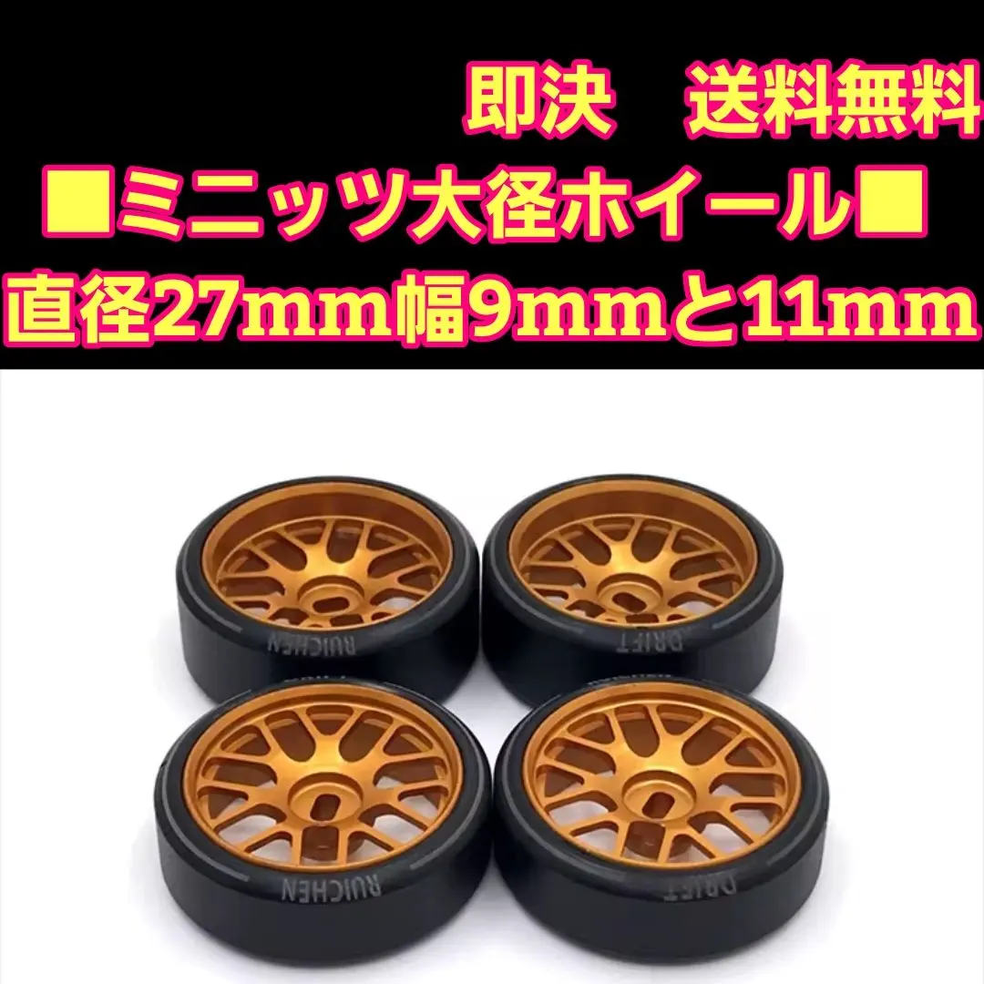 2026年最新】ミニッツ アルミホイールの人気アイテム - メルカリ