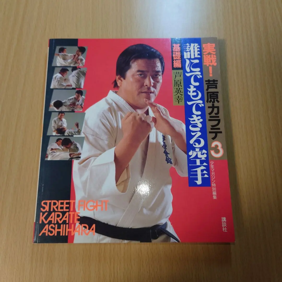 2026年最新】実戦 芦原カラテの人気アイテム - メルカリ