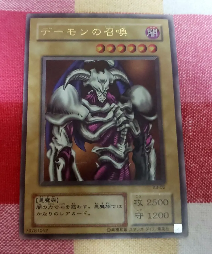 2026年最新】デーモンの召喚 B3-02の人気アイテム - メルカリ