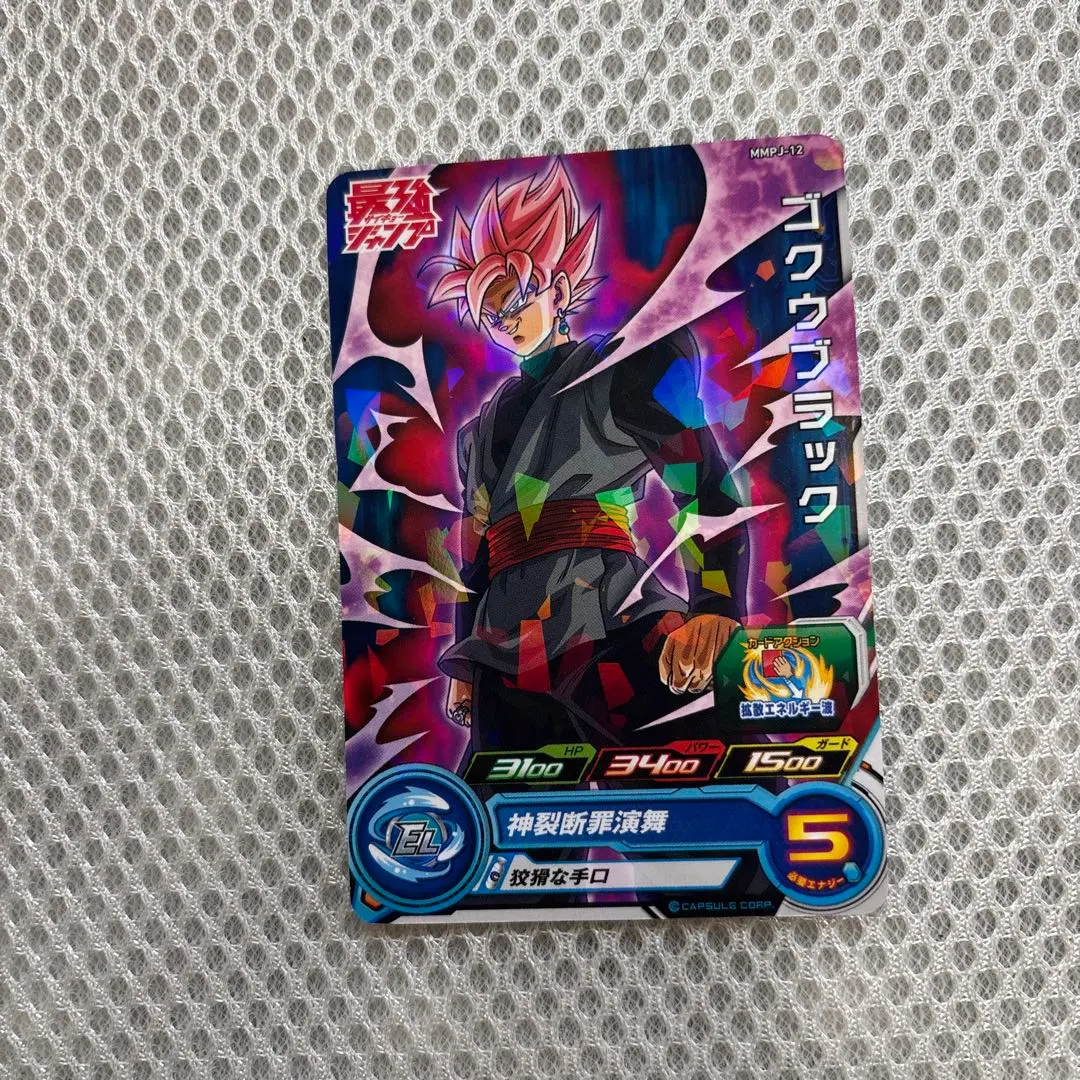 2026年最新】ゴクウブラック スーパードラゴンボールヒーローズ ugm7