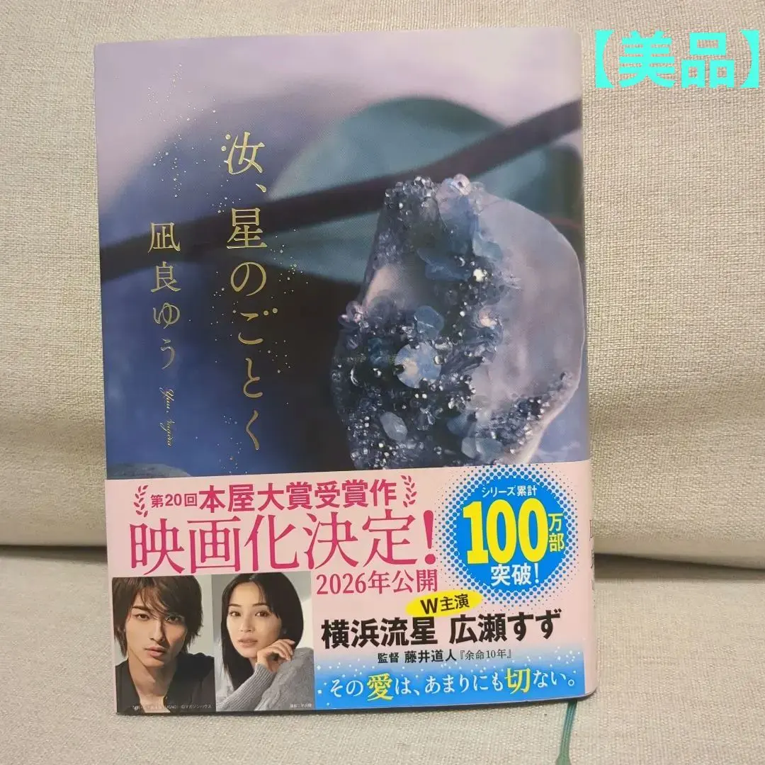 2026年最新】汝、星のごとく 特装版の人気アイテム - メルカリ