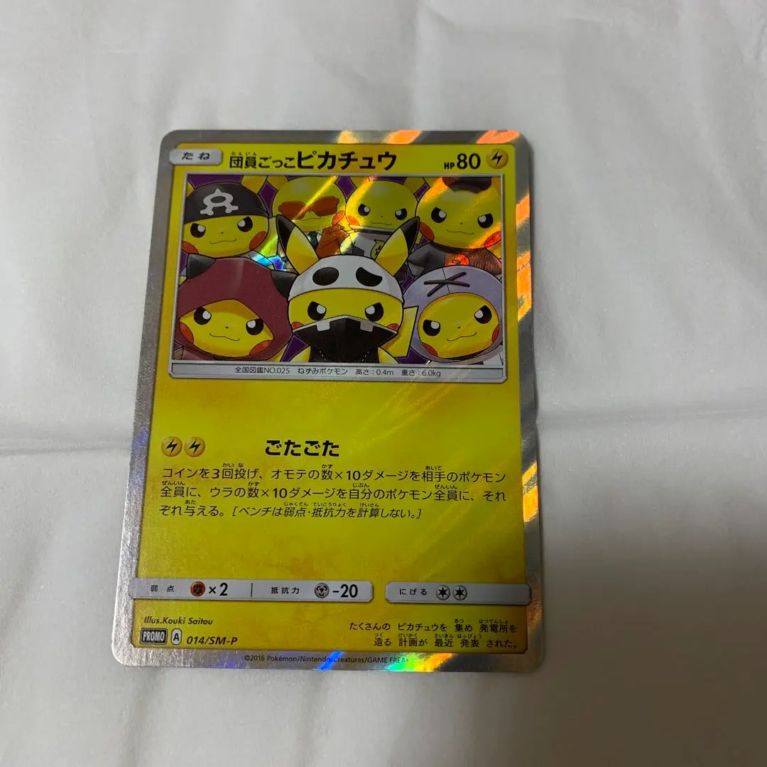 2026年最新】団員ごっこピカチュウ 014/sm-pの人気アイテム - メルカリ