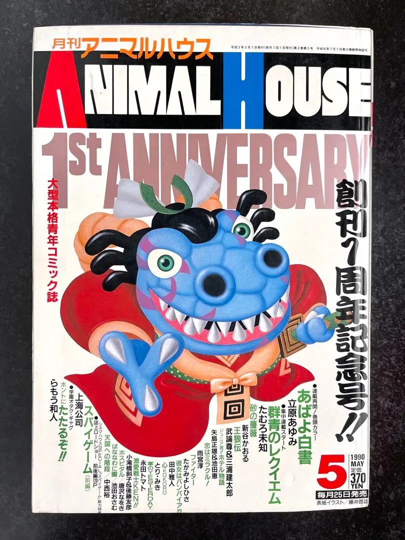 2026年最新】月刊アニマルハウスの人気アイテム - メルカリ