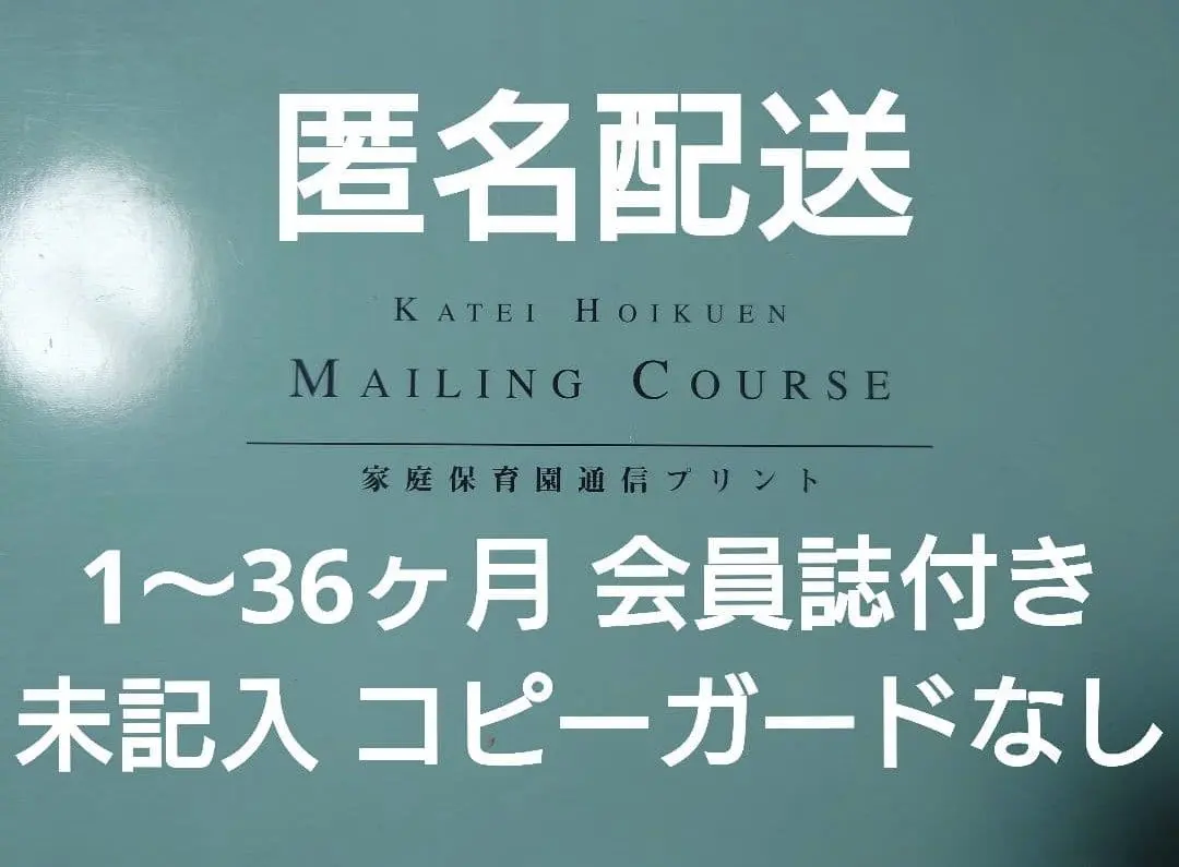 2026年最新】指導プログラム 家庭保育園の人気アイテム - メルカリ