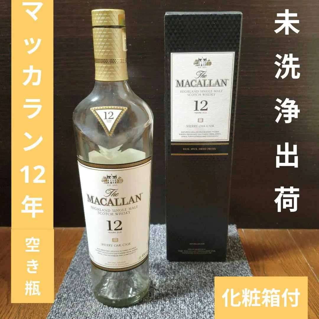 2026年最新】マッカラン 25年 空瓶の人気アイテム - メルカリ
