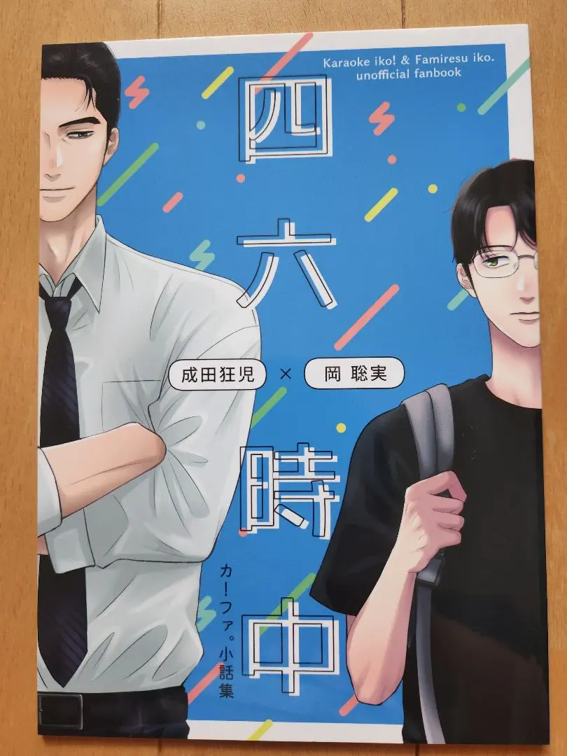 2026年最新】カラオケ行こ! 同人誌の人気アイテム - メルカリ