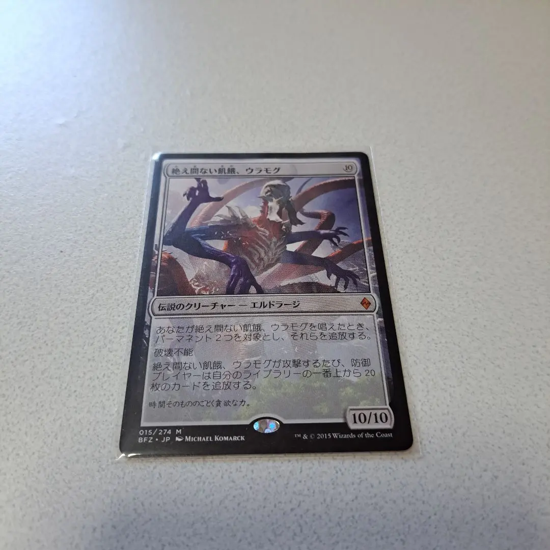 2026年最新】絶え間ない飢餓、ウラモグ foilの人気アイテム - メルカリ