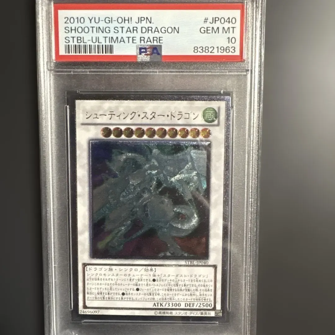 2026年最新】スターダストドラゴン レリーフ psa10の人気アイテム