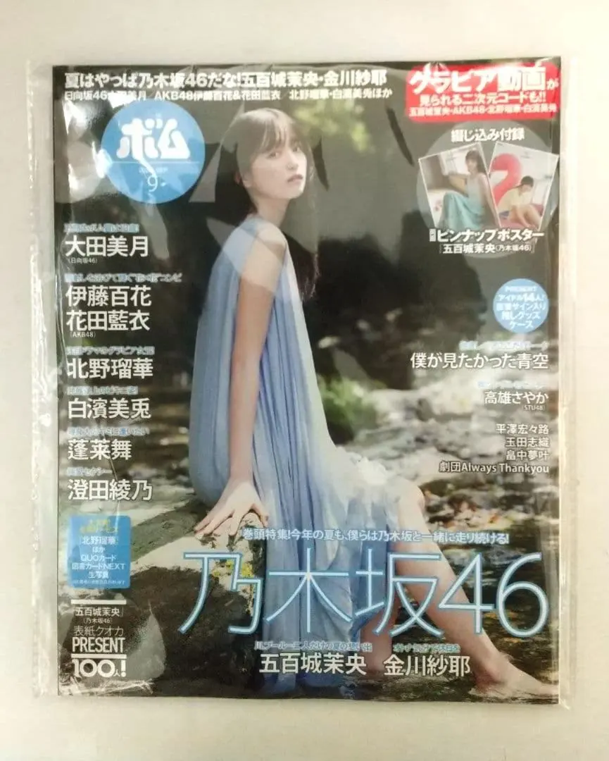 2026年最新】五百城茉央 写真集 ポスターの人気アイテム - メルカリ