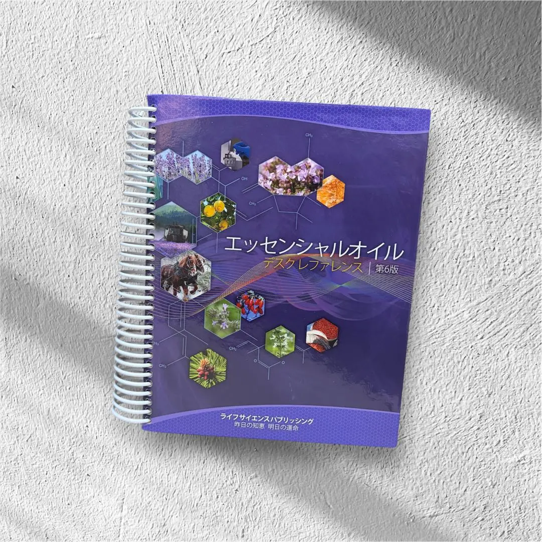 2026年最新】エッセンシャルオイル デスクレファレンス 第6版の人気