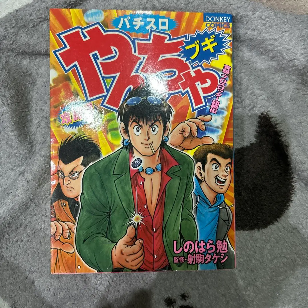 2026年最新】射駒タケシの人気アイテム - メルカリ