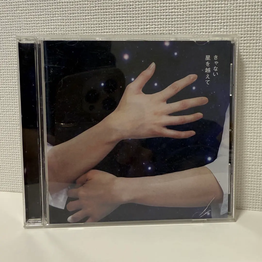 2026年最新】きゃない 星を超えての人気アイテム - メルカリ