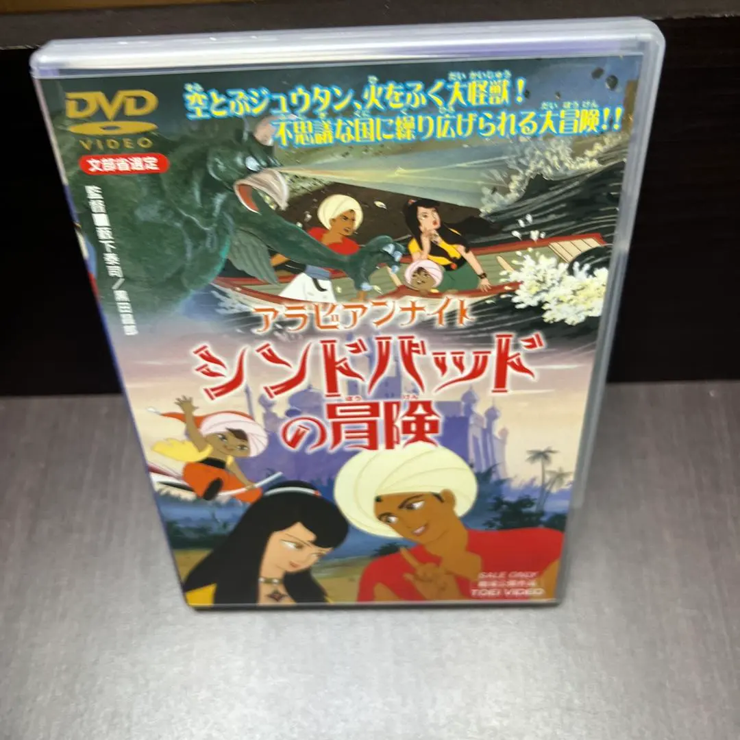 2026年最新】アラビアンナイト シンドバッド dvdの人気アイテム - メルカリ