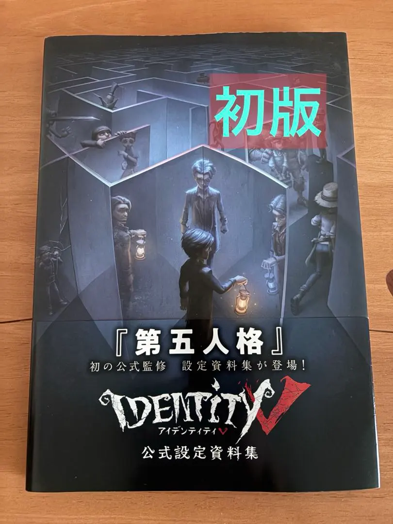 2026年最新】第五人格 公式設定資料集の人気アイテム - メルカリ