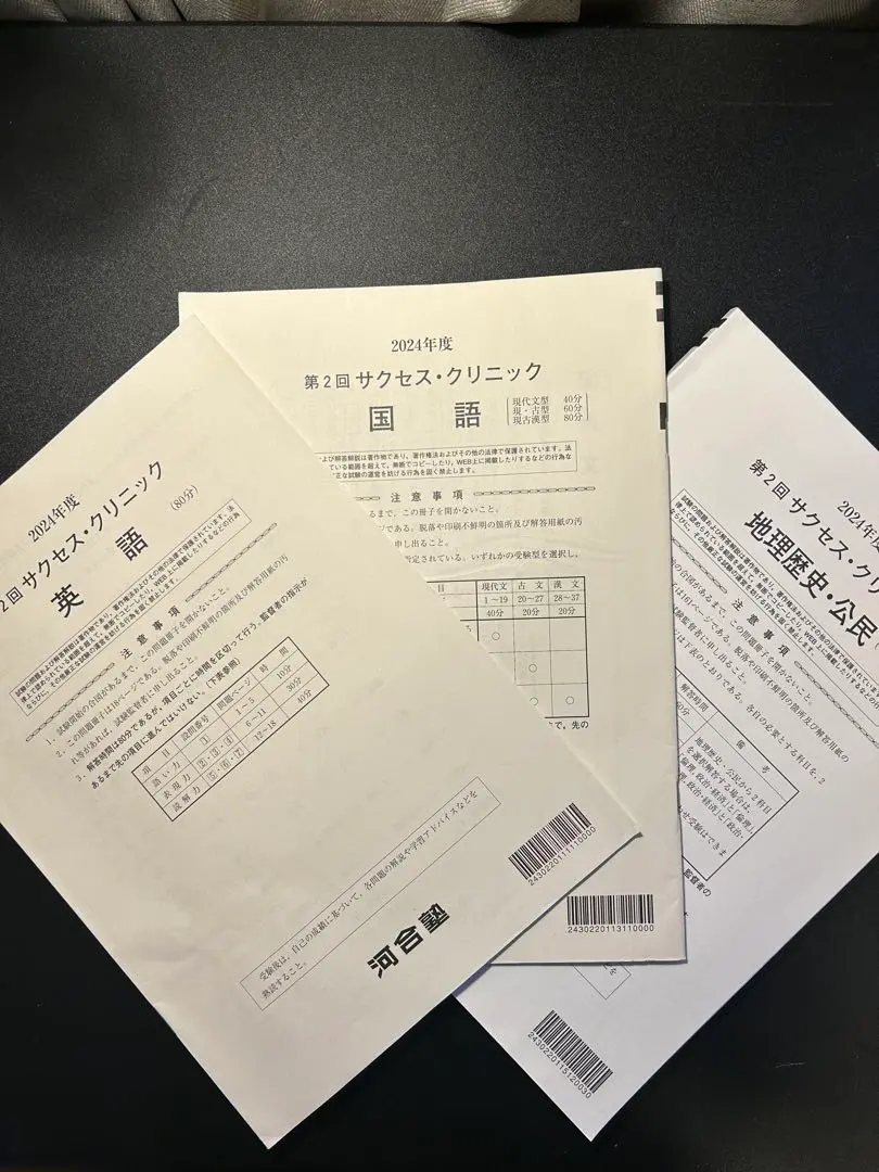 2026年最新】河合塾 サクセスクリニック 第2回の人気アイテム - メルカリ