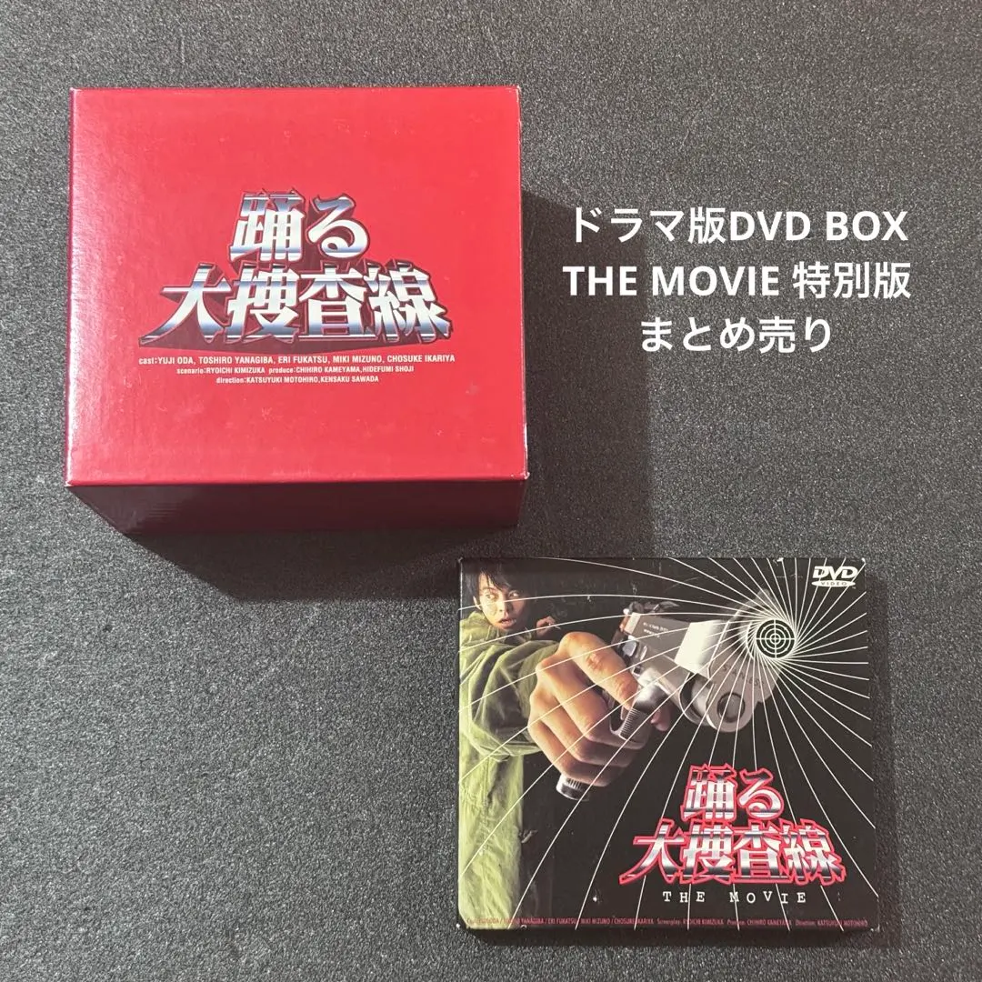 2026年最新】踊る大捜査線 秋の犯罪撲滅スペシャル 完全版の人気