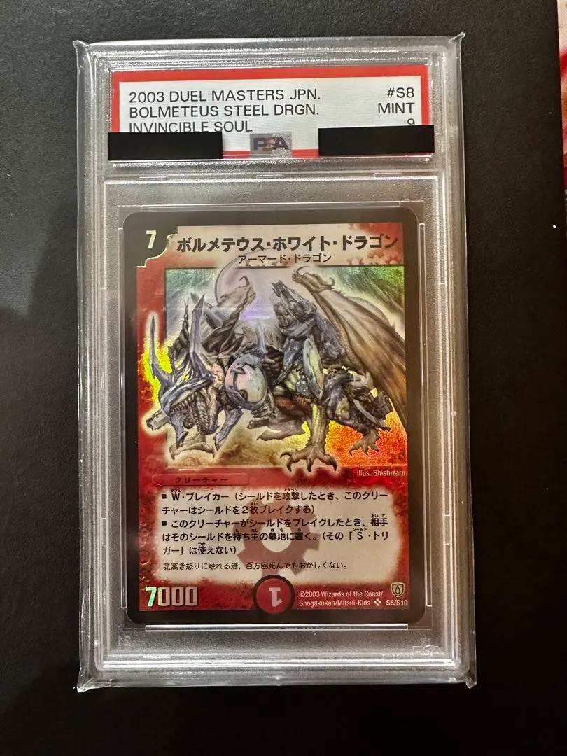 2026年最新】ボルメテウスホワイトドラゴン psa10の人気アイテム