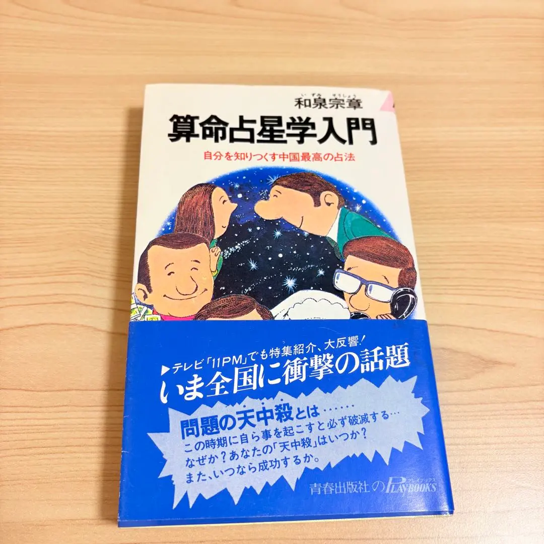 2026年最新】算命占法の人気アイテム - メルカリ