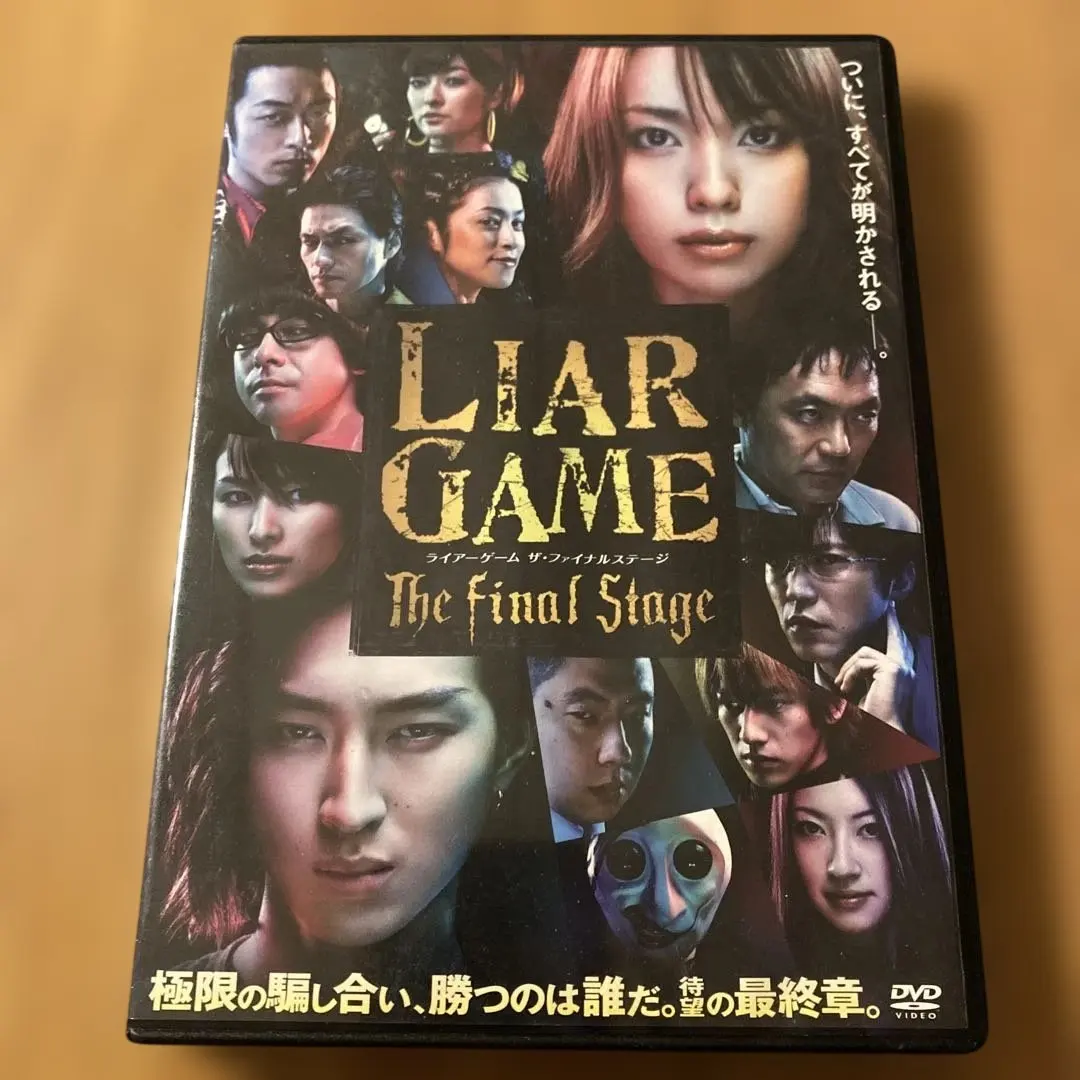 2026年最新】ライアーゲーム dvd戸田恵梨香の人気アイテム - メルカリ