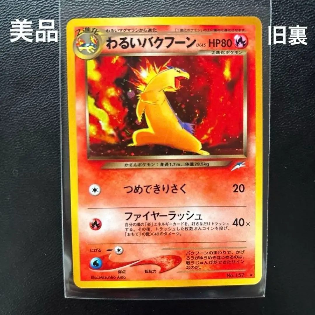 2026年最新】カード名：わるいバクフーン ポケモンカードゲームの人気