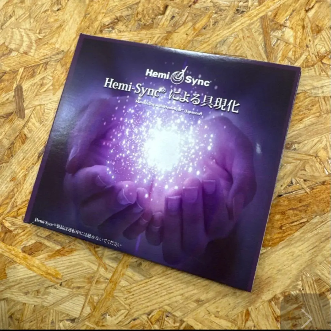 2026年最新】ヘミシンクによる具現化の人気アイテム - メルカリ