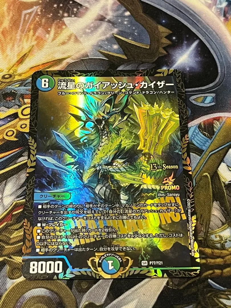 2026年最新】ガイアッシュ カイザー プロモの人気アイテム - メルカリ