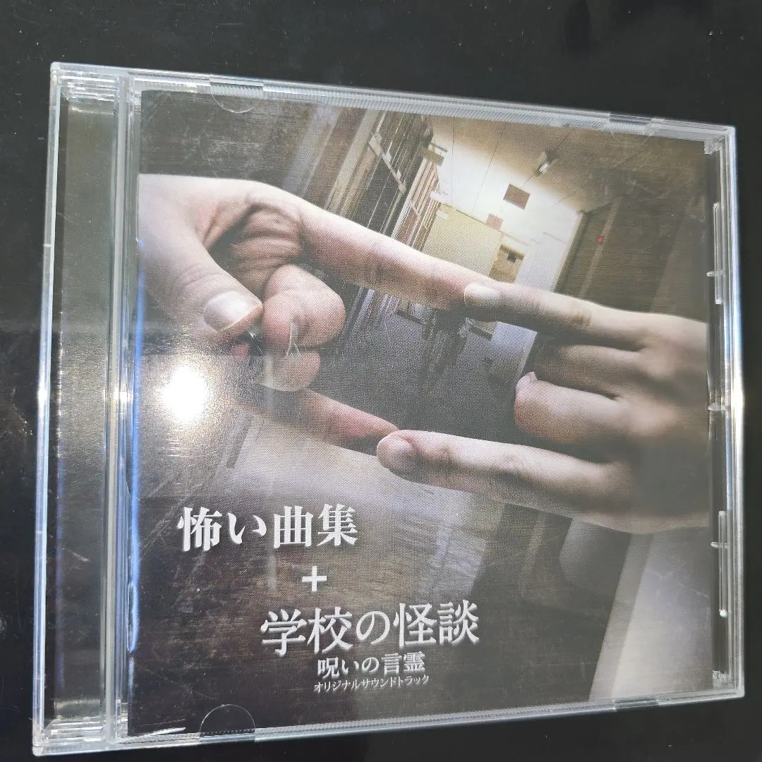 2026年最新】学校の怪談 サウンドトラックの人気アイテム - メルカリ
