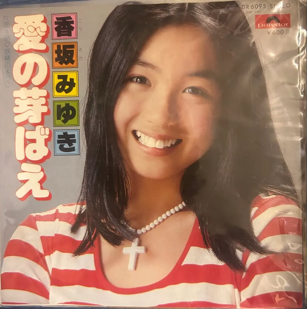 2026年最新】香坂みゆき レコードの人気アイテム - メルカリ