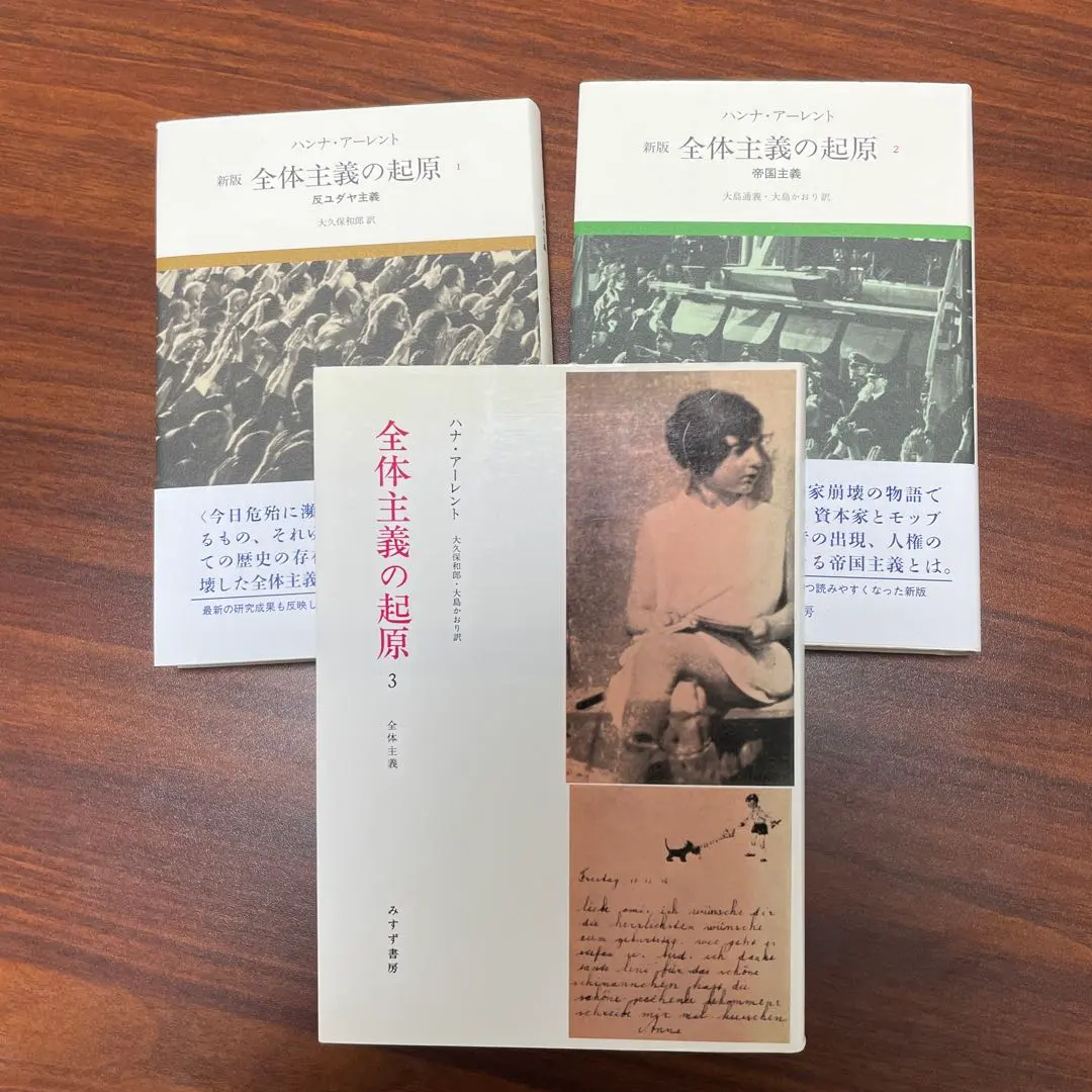 2026年最新】全体主義の起原の人気アイテム - メルカリ