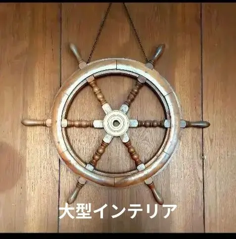 2026年最新】舵 操舵の人気アイテム - メルカリ