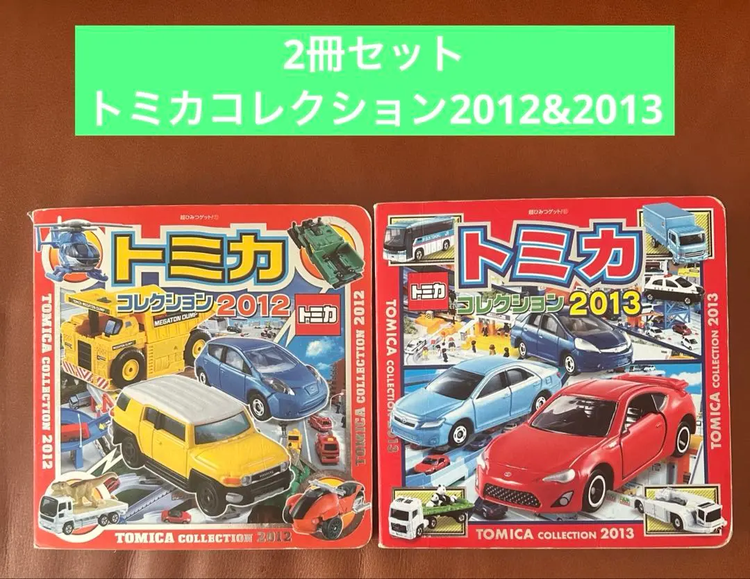 2026年最新】トミカ大百科の人気アイテム - メルカリ