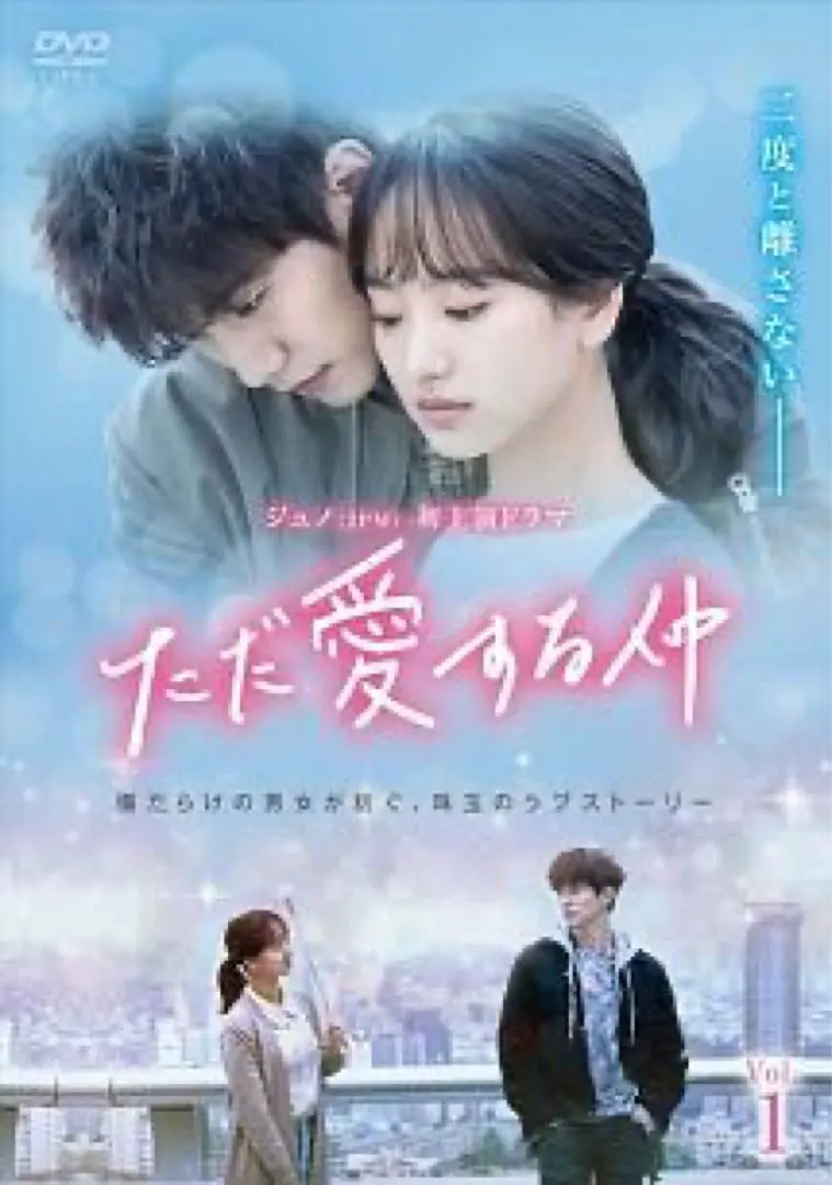 2026年最新】ただ愛する仲ostの人気アイテム - メルカリ