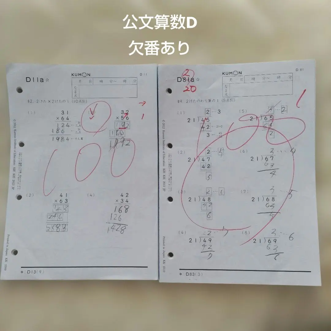 2026年最新】公文 算数 dの人気アイテム - メルカリ