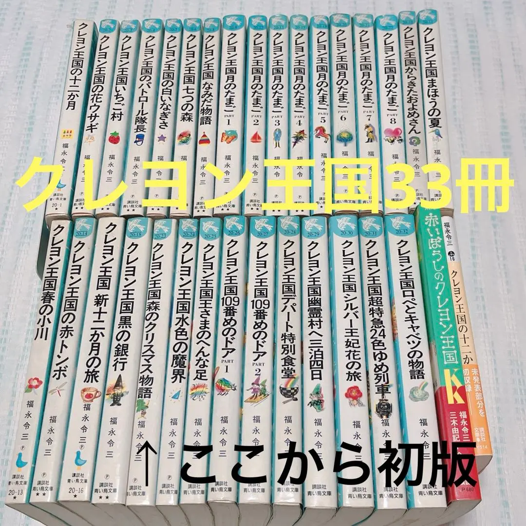 2026年最新】【初版あり】クレヨン王国の人気アイテム - メルカリ