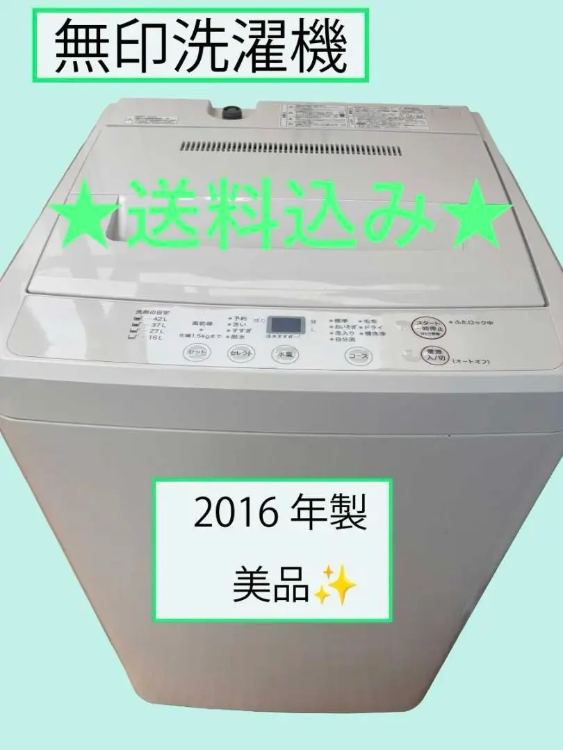 2026年最新】無印良品 洗濯機の人気アイテム - メルカリ