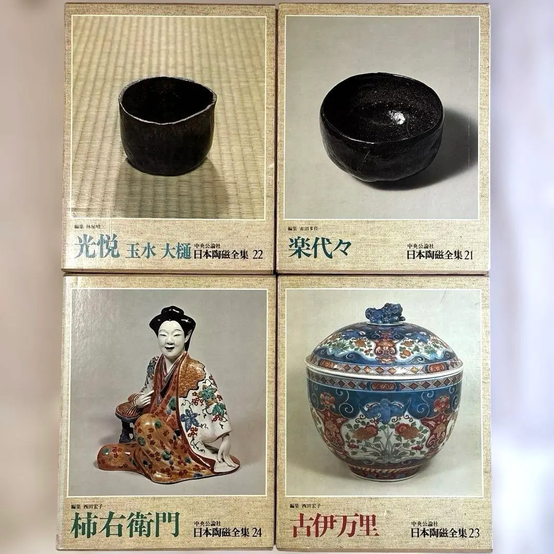 2026年最新】日本陶磁全集 中央公論社の人気アイテム - メルカリ