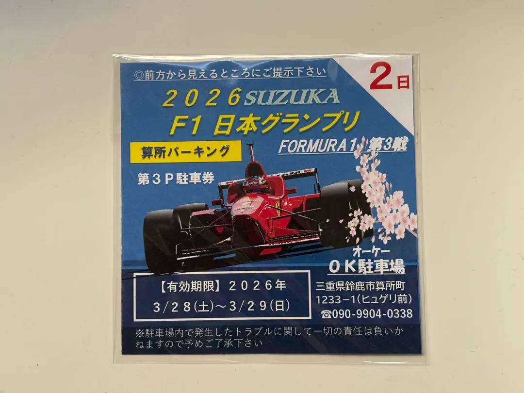 2026年最新】f1 日本グランプリ チケットの人気アイテム - メルカリ