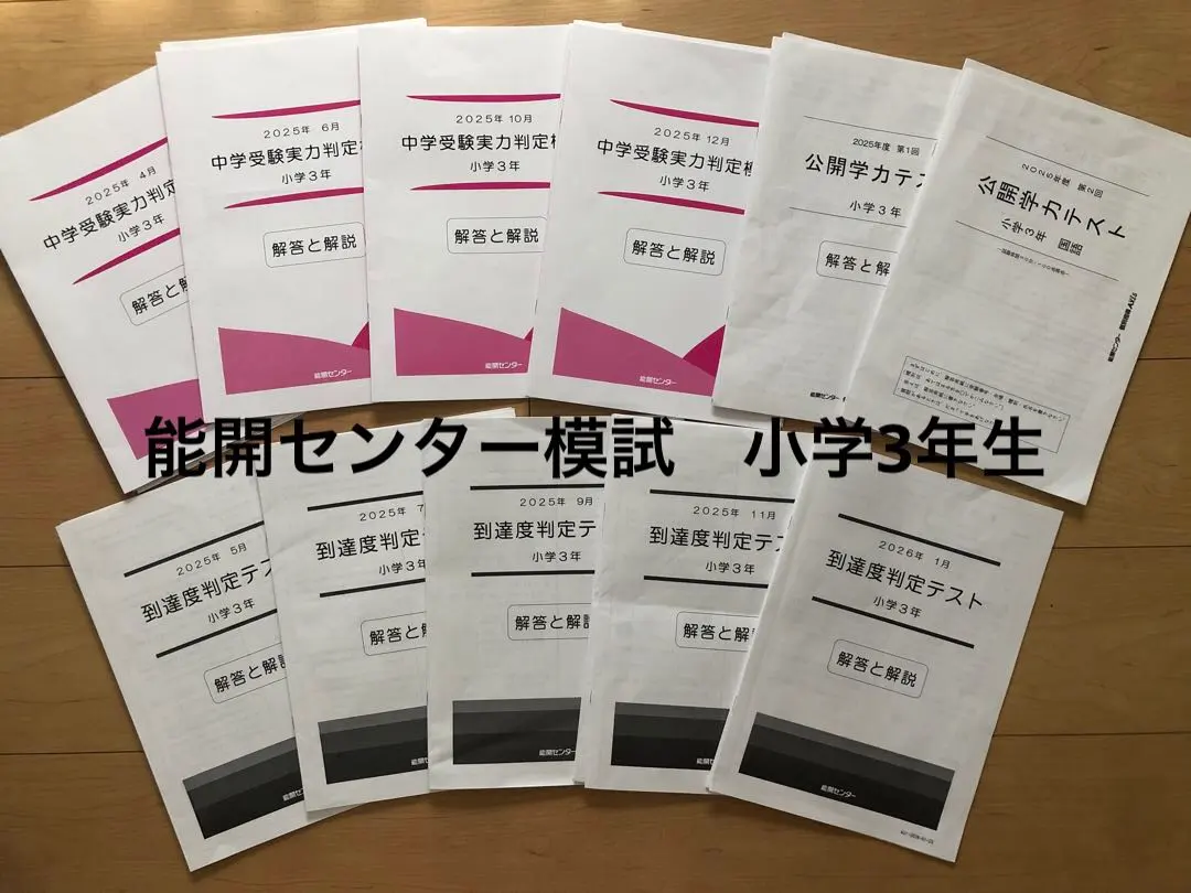 2026年最新】能開センター公開模試の人気アイテム - メルカリ