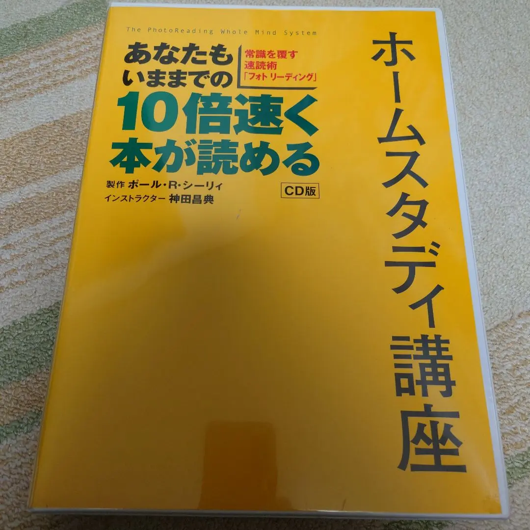 2026年最新】フォトリーディング ホームスタディ講座の人気アイテム