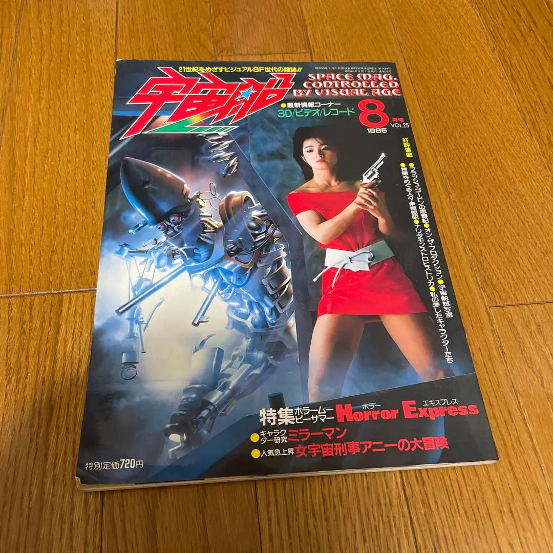 2026年最新】宇宙船 創刊号の人気アイテム - メルカリ