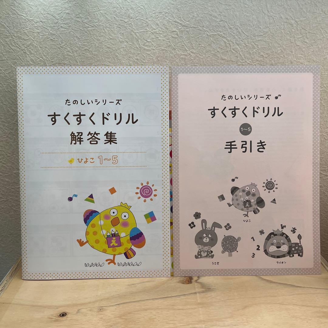 すくすくドリルひよこ1〜5 & 6〜10セット