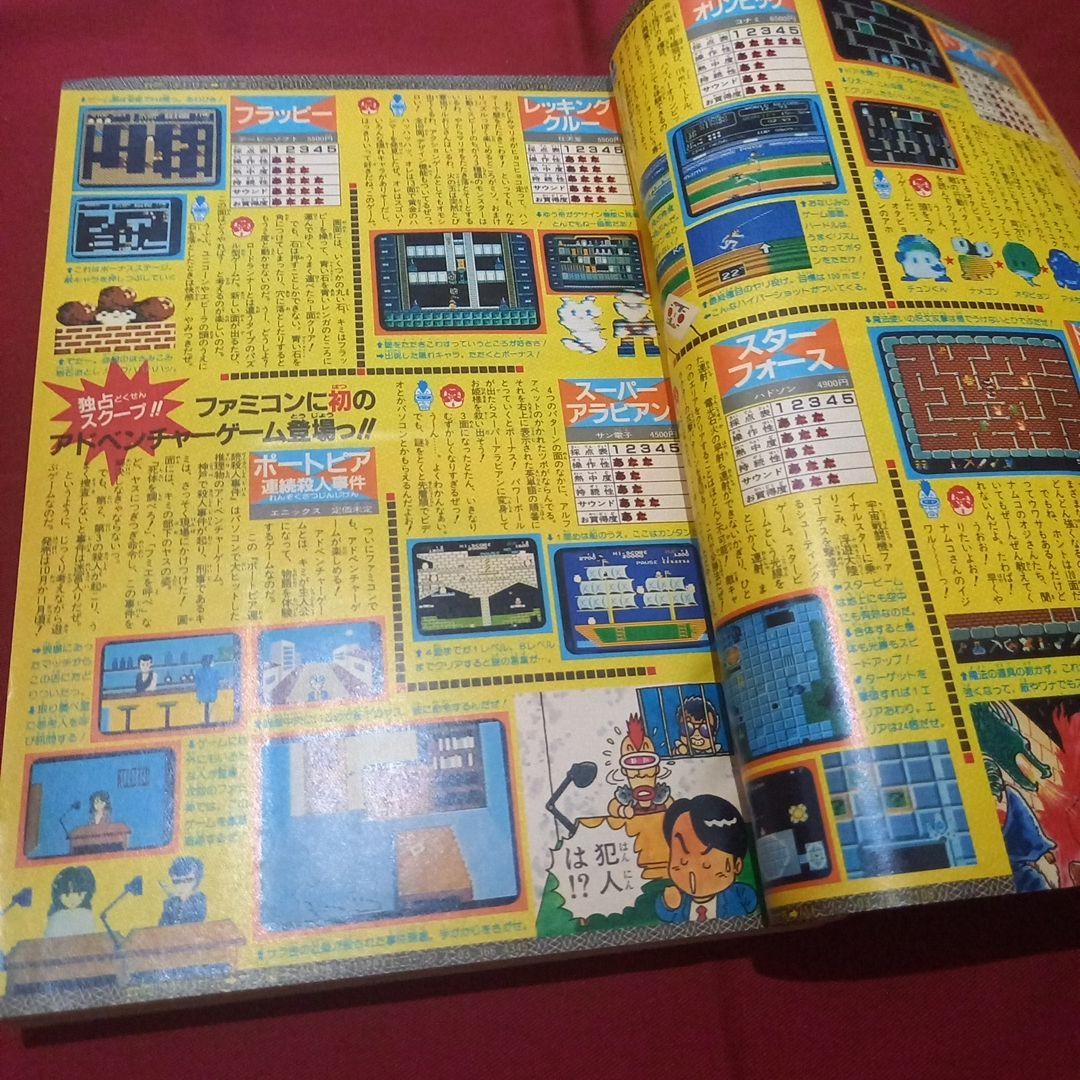 当時物美品】週刊 少年 ジャンプ 1985年36号 漫画 アニメ