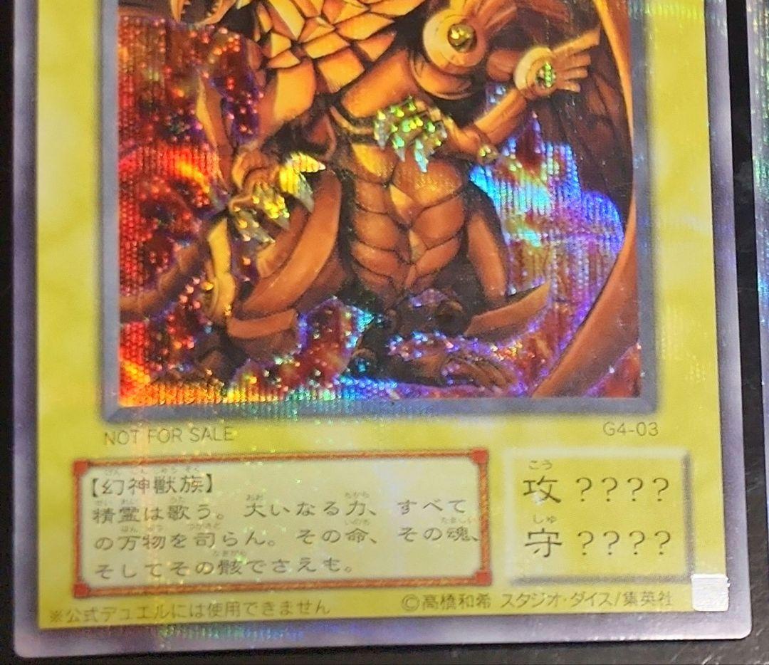 三幻神傷大品三枚セット シークレット シク 遊戯王 GB4 - メルカリ