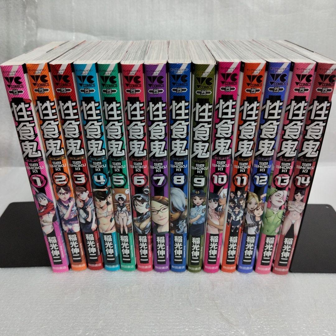 性食鬼 1-21 性食鬼Aliens Meet Girls 1-7(完結) 全巻 性