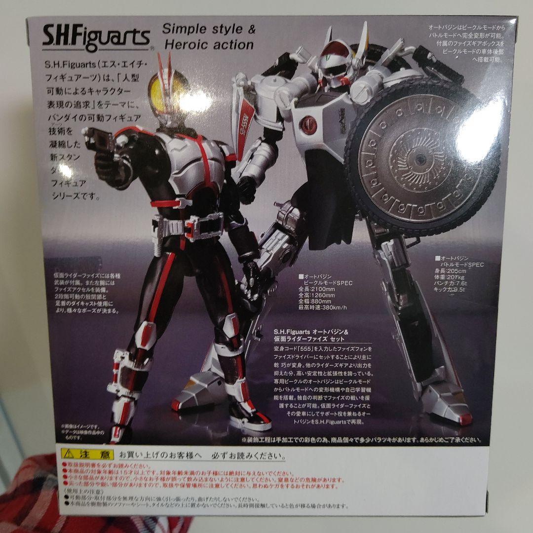 S.H.Figuarts 仮面ライダー ファイズ & オートバジン セット